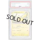 〔PSA10鑑定済〕ピカチュウ【C】{025/165}