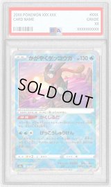 〔PSA9鑑定済〕かがやくゲッコウガ【K】{026/067}