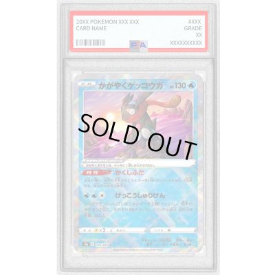 画像1: 〔PSA9鑑定済〕かがやくゲッコウガ【K】{026/067}