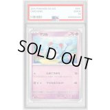 〔PSA10鑑定済〕マリル【C】{026/071}