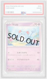 〔PSA10鑑定済〕マリル【C】{026/071}