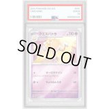 〔PSA10鑑定済〕クエスパトラ【P】{006/SV-P}