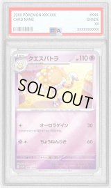 〔※状態難/PSA10鑑定済〕クエスパトラ【P】{006/SV-P}