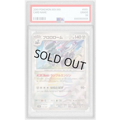 画像1: 〔PSA10鑑定済〕ブロロローム(モンスターボールミラー)【-】{115/187}