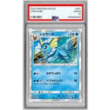 〔PSA10鑑定済〕シャワーズ【P】{275/SM-P}