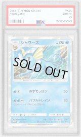 〔PSA10鑑定済〕シャワーズ【P】{275/SM-P}