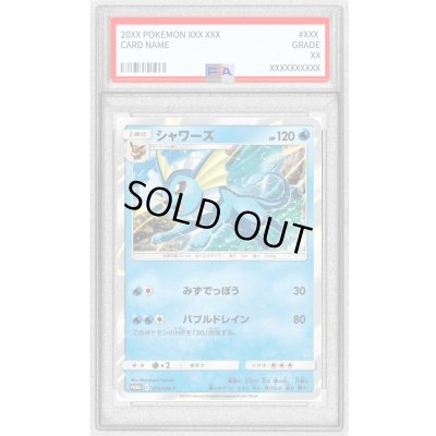 画像1: 〔PSA10鑑定済〕シャワーズ【P】{275/SM-P}