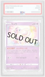 〔PSA10鑑定済〕ミュウ(25th)【-】{002/028}