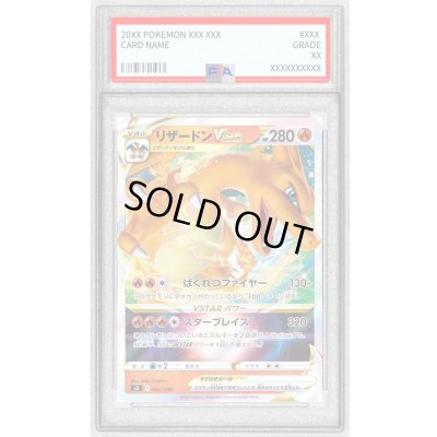 画像1: 〔PSA10鑑定済〕リザードンVSTAR(RRR仕様)【-】{002/030}