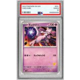 〔PSA10鑑定済〕ミュウツー【-】{024/066}