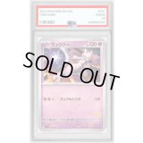 〔PSA10鑑定済〕ミュウツー【-】{024/066}