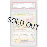 〔PSA10鑑定済〕ピカチュウex【RR】{033/106}