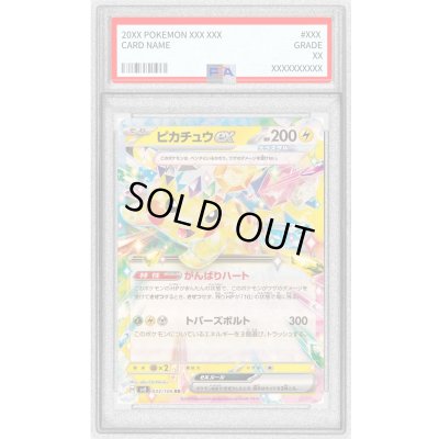 画像1: 〔PSA10鑑定済〕ピカチュウex【RR】{033/106}