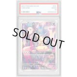 〔PSA9鑑定済〕マリィのモルペコ(AR仕様)【-】{020/019}