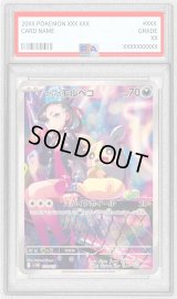 〔PSA9鑑定済〕マリィのモルペコ(AR仕様)【-】{020/019}