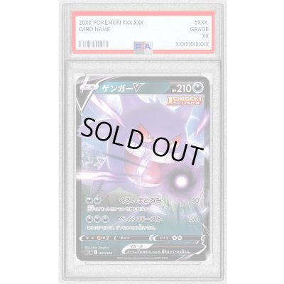 画像1: 〔PSA9鑑定済〕ゲンガーV(ノーマル仕様)【-】{253/414}