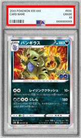 〔PSA10鑑定済〕バンギラス【R】{043/071}