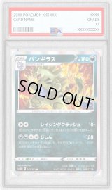 〔PSA10鑑定済〕バンギラス【R】{043/071}