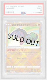 〔PSA10鑑定済〕かがやくルチャブル【K】{043/067}