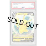 〔PSA10鑑定済〕ピカチュウV(ミラー)【-】{129/414}