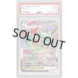 〔PSA10鑑定済〕レックウザVMAX(ノーマル仕様)【-】{316/414}