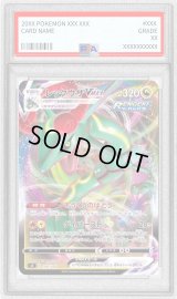 〔※状態難/PSA10鑑定済〕レックウザVMAX(ノーマル仕様)【-】{316/414}