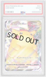 〔PSA9鑑定済〕ピカチュウVMAX【RRR】{046/184}