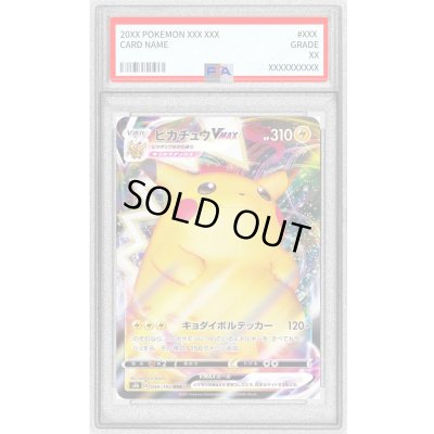 画像1: 〔PSA9鑑定済〕ピカチュウVMAX【RRR】{046/184}
