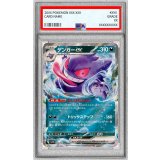 〔PSA10鑑定済〕ゲンガーex【RR】{047/071}