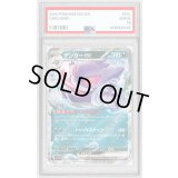 〔PSA10鑑定済〕ゲンガーex【RR】{047/071}