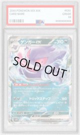 〔PSA10鑑定済〕ゲンガーex【RR】{047/071}