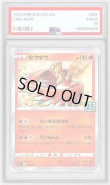 〔PSA10鑑定済〕ホウオウ(25th)【-】{004/028}