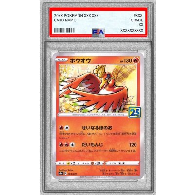 〔PSA10鑑定済〕ホウオウ(25th)【-】{004/028}