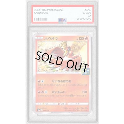 画像1: 〔PSA10鑑定済〕ホウオウ(25th)【-】{004/028}