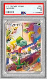 〔PSA9鑑定済〕フシギダネ(AR仕様)【-】{050/049}