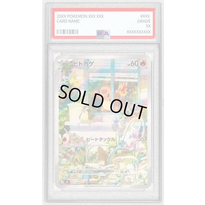 画像1: 〔PSA9鑑定済〕ヒトカゲ(AR仕様)【-】{051/049}