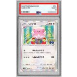 〔PSA10鑑定済〕ハピナス【R】{052/071}