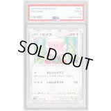 〔PSA10鑑定済〕ハピナス【R】{052/071}