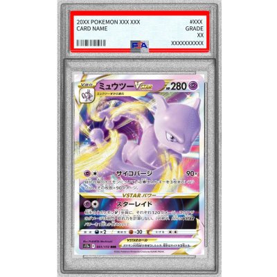 画像1: 〔PSA10鑑定済〕ミュウツーVSTAR【RRR】{051/172}