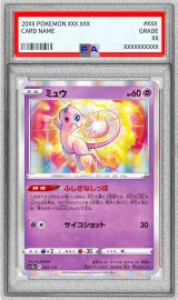 〔PSA10鑑定済〕ミュウ(R仕様)【-】{052/172}