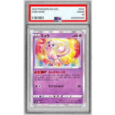 画像1: 〔PSA10鑑定済〕ミュウ(R仕様)【-】{052/172}