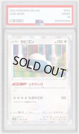 〔PSA10鑑定済〕カビゴン【R】{056/071}