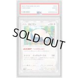 〔PSA10鑑定済〕カビゴン【R】{058/071}