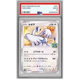 〔PSA10鑑定済〕ルギア(25th)【-】{005/028}