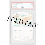 〔PSA10鑑定済〕ビッパ【C】{060/071}