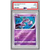 〔PSA10鑑定済〕ミュウツー(ミラー)【-】{170/414}