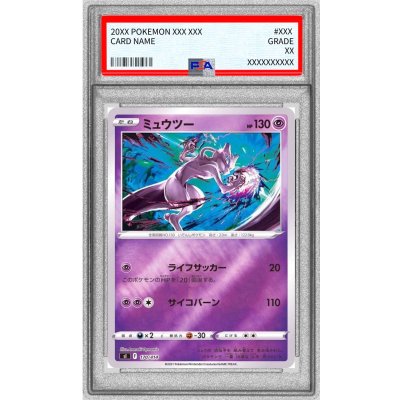 画像1: 〔PSA10鑑定済〕ミュウツー(ミラー)【-】{170/414}