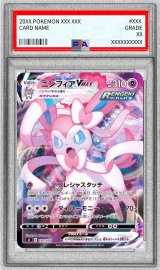 〔PSA10鑑定済〕ニンフィアVMAX(ミラー)【-】{192/414}