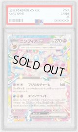 〔※状態難/PSA10鑑定済〕ニンフィアex【RR】{069/187}