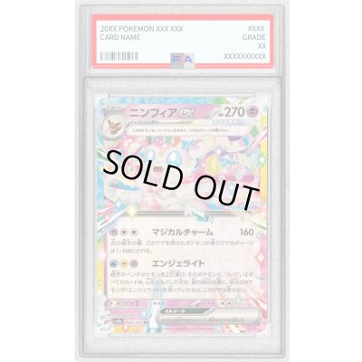 画像1: 〔PSA10鑑定済〕ニンフィアex【RR】{069/187}